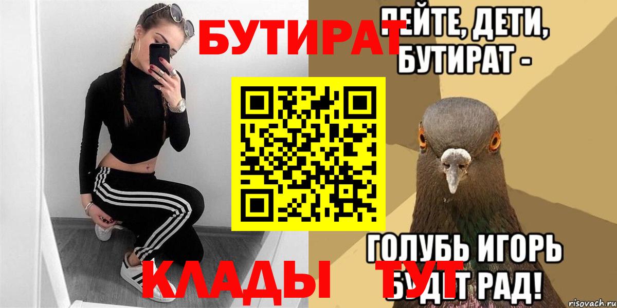 Бузулук  БУТИРАТ бутик  БУТИРАТ  Вход с VPN 