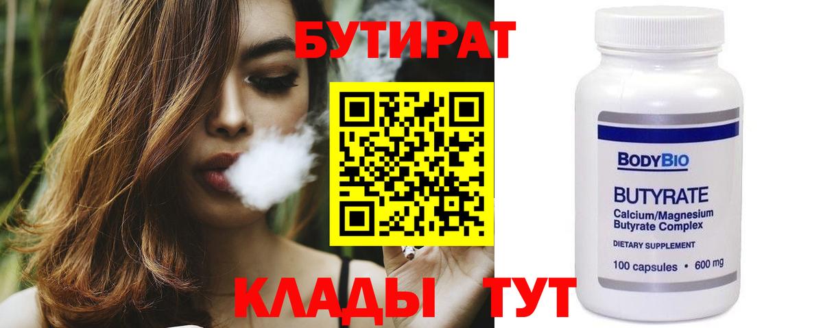 Бутират оксибутират Бузулук