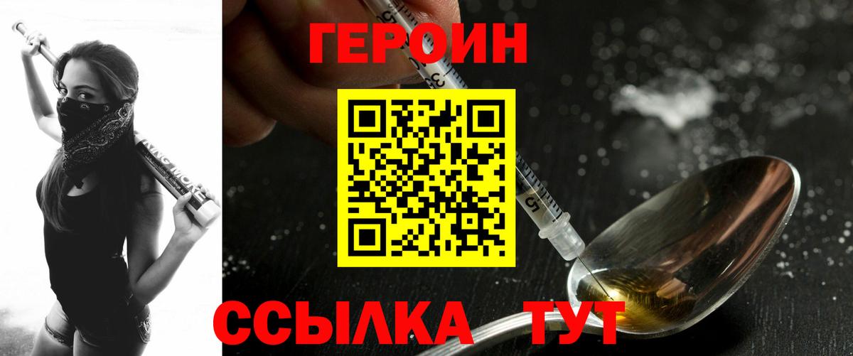 Героин VHQ Бузулук
