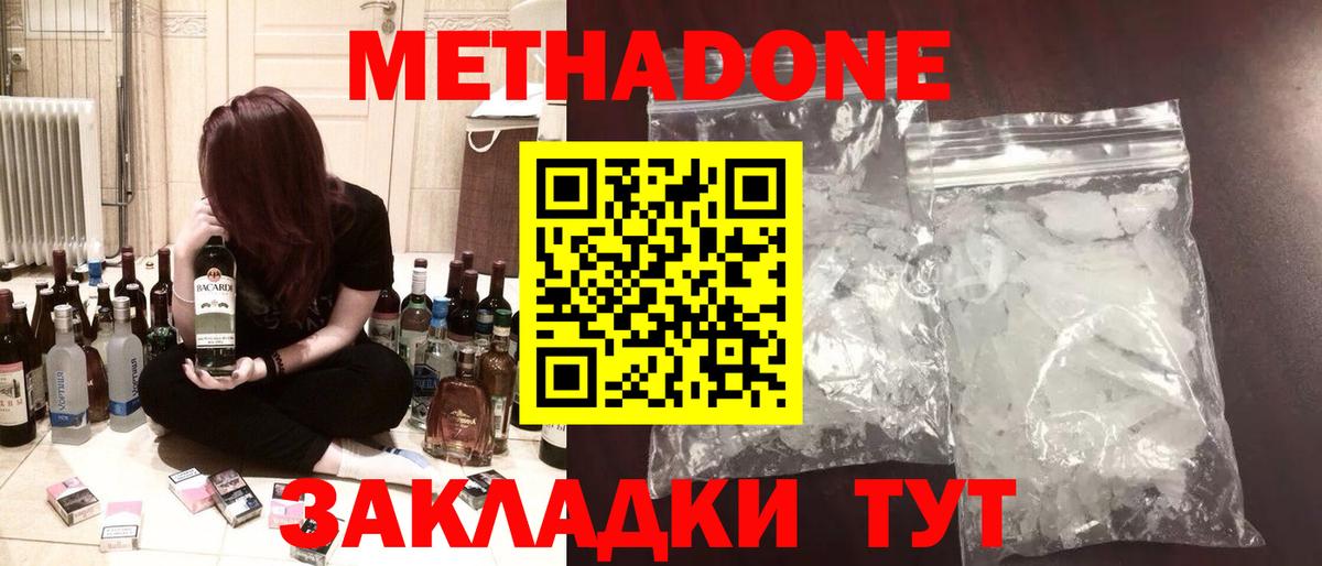 Метадон мёд Бузулук