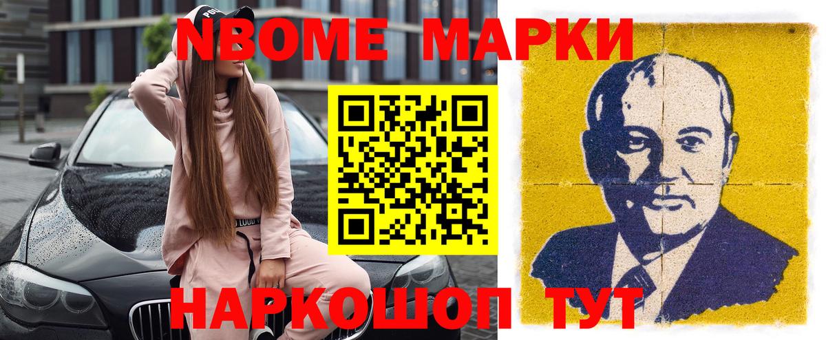 Наркотические марки 1500мкг Бузулук