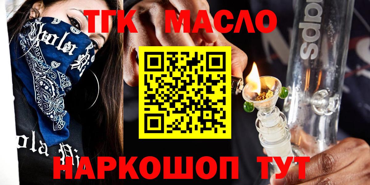 ТГК THC oil Бузулук